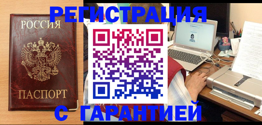временная регистрация надежно в Норильске
