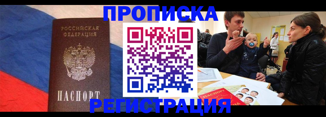 временная регистрация недорого в Норильске