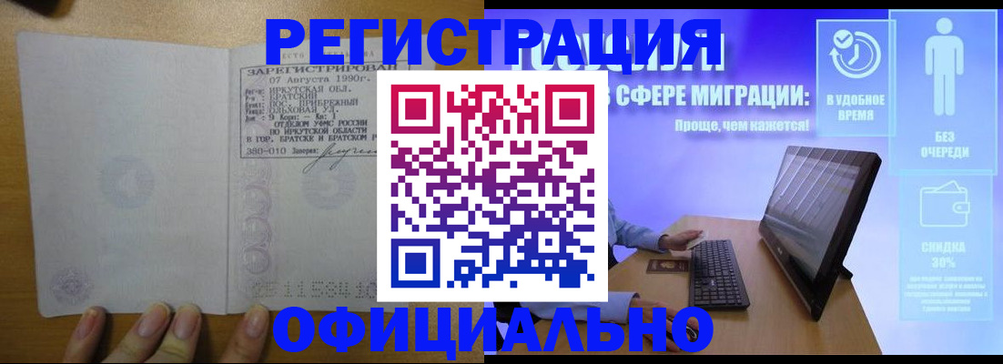 прописка от собственника в Норильске