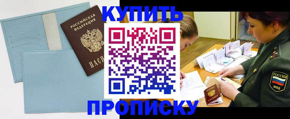 временная регистрация недорого в Норильске