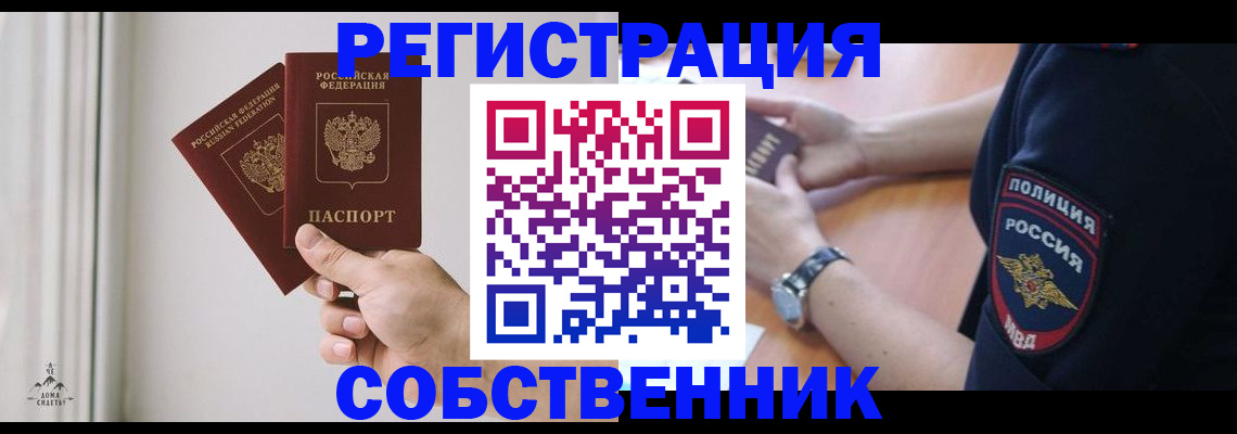 прописка регистрация в Норильске